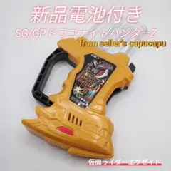 仮面ライダーエグゼイド　SG/GPドラゴナイトハンターZガシャット