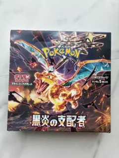 2026年最新】黒炎の支配者未開封BOXの人気アイテム - メルカリ