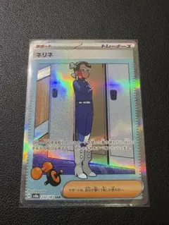 ネリネ SAR 232/187 ポケモンカード