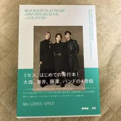 【Mrs.GREEN APPLE 単行本 】