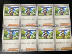 タケシのスカウト 8枚 サポート