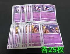 ポケモンカード　s10a s12a ゴース　ゴースト　各25枚　Fレギュ
