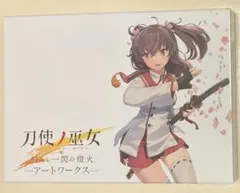 2026年最新】刀使ノ巫女の人気アイテム - メルカリ