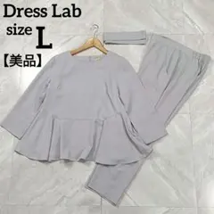 美品 ドレスラボ ウエスト切替ペプラムトップス・テーパードパンツ・サッシュベルト