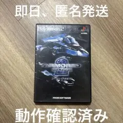 1 アーマードコア2