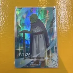 ドラゴンボールスーパーダイバーズ AP2-027 ネバ：DA