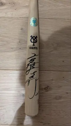 ゆ*ー様 巨人☆高橋由伸選手☆　サイン入り実使用バット Yahoo!オークション -「高橋由伸 バット」の落札相場・落札価格