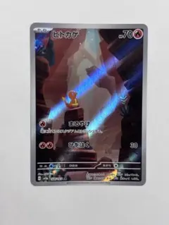 ヒトカゲ AR SV2a ポケモンカード151 168/165