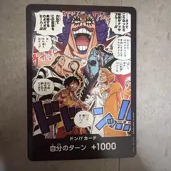 ワンピース トレーディングカード 白目のターン +1000 ワンピースカードゲーム ドン!!カード インペルダウン編 - メルカリ