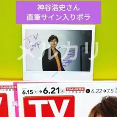神谷浩史さん 直筆サイン入りポラロイド 開封済み 雑誌付き - メルカリ