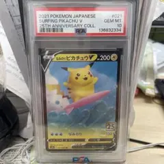 なみのりピカチュウV RR S8a 25th psa10