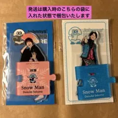 Snow Man 佐久間大介アクリルスタンドセット