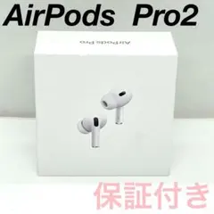 正規品 Apple AirPods Pro2 第二世代 イヤホン 037628