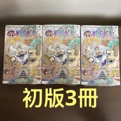 2026年最新】ワンピース 初版 3巻の人気アイテム - メルカリ