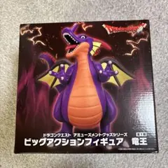 ドラゴンクエスト ビッグアクションフィギュア 竜王