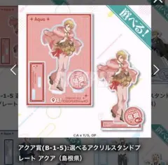推しの子 くじ引き堂 星野ルビー アクリルスタンド 東京都 - メルカリ