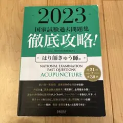 2026年最新】鍼灸 国家試験問題の人気アイテム - メルカリ