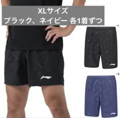 【2着セット】Li-Ning ハーフパンツ AAPV047-1 XLサイズ