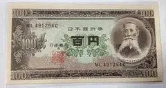2026年最新】百円札 板垣退助の人気アイテム - メルカリ
