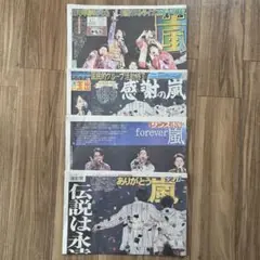 嵐新聞 6/1スポーツ新聞5紙 嵐 東京ドーム are ARASHIライブ - メルカリ