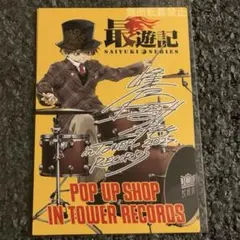 最遊記　悟空　ポスター 最遊記25th EXHIBITION - 三蔵＆悟空 バディデザインA3ポスター