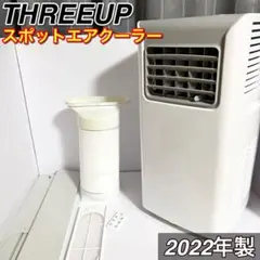 2026年最新】THREEUP エアコンの人気アイテム - メルカリ