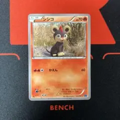 ポケモンカード シシコ 014/080 C XYのサムネイル