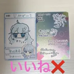 にじさんじチップス vol.8 雪城眞尋フリーダム・シークレット 2枚