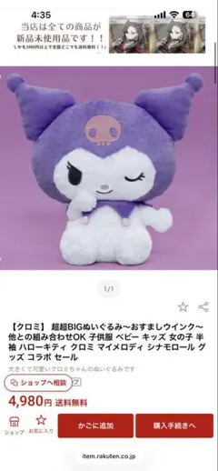 マイメロ クロミ 宇佐美コラボ 非売品ぬいぐるみ クロミアクキー付き