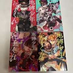 2026年最新】地縛少年花子くん 漫画 19の人気アイテム - メルカリ