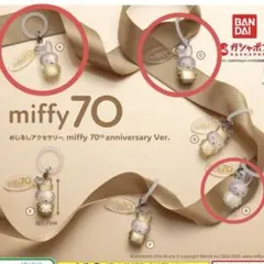 ミッフィー カプセルトイ