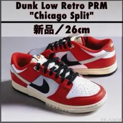 新品26㎝／Dunk Low Retro PRM 