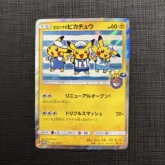 2026年最新】ヨコハマのピカチュウの人気アイテム - メルカリ