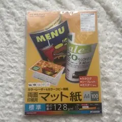 KOKUYO マット紙 A4