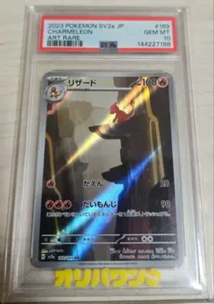 PSA10 リザード AR SV2a 169/165 ポケモンカード151 - メルカリ