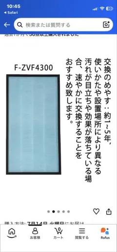 パナソニック ジアイーノ用 保護エレメント F ZVF4300のサムネイル