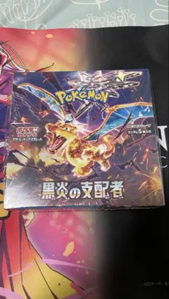 黒炎の支配者　新品未開封シュリンク付き