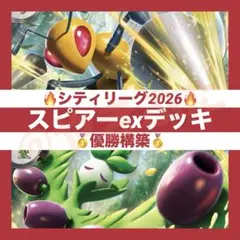 スピアーex＆オリーヴァex構築済デッキ ポケモンカード 最新環境