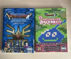 ドラゴンクエストⅠ・Ⅱ・Ⅲ 公式ガイドブック・超みちくさ冒険ガイド【Wii】