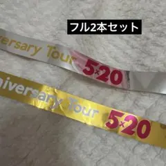 嵐 銀テープ 5×20 2本セット　フル　銀テ