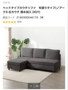 ら*と様 3wayベッドソファー ニトリ 最終値下げ - メルカリ