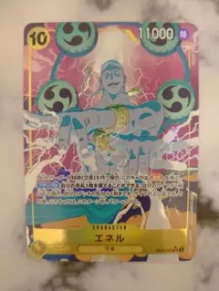 エネル　SR EB02-052 パラレル　黄　アニメ25thコレクション