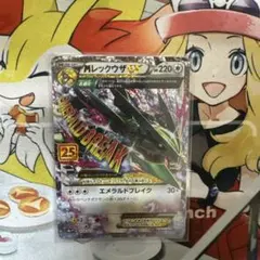 MレックウザEX プロモカードパック 25th ANNIVERSARY プロモ