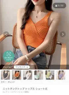 ニットタンクトップ オレンジ