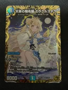 即日発送】天革の騎令嬢 ミラクルステラ 金トレジャー 4枚セット