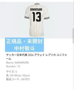 三笘薫 Wカップモデルアウェイユニ オーセンティック 日本代表 新品未