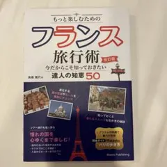 フランス