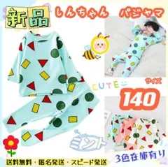 子供服キッズルームウェアセット長袖薄手クレヨンしんちゃんパジャマ 140ミント
