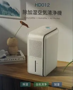 除加湿空気清浄機1台三役のサムネイル