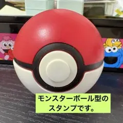 ポケモン モンスターボール スタンプ
